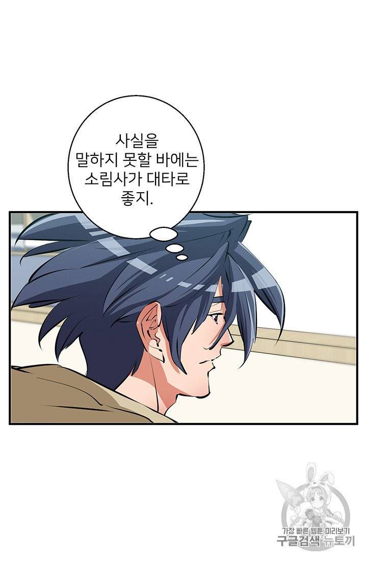책을 읽으면 경험이 쌓여 107화 38