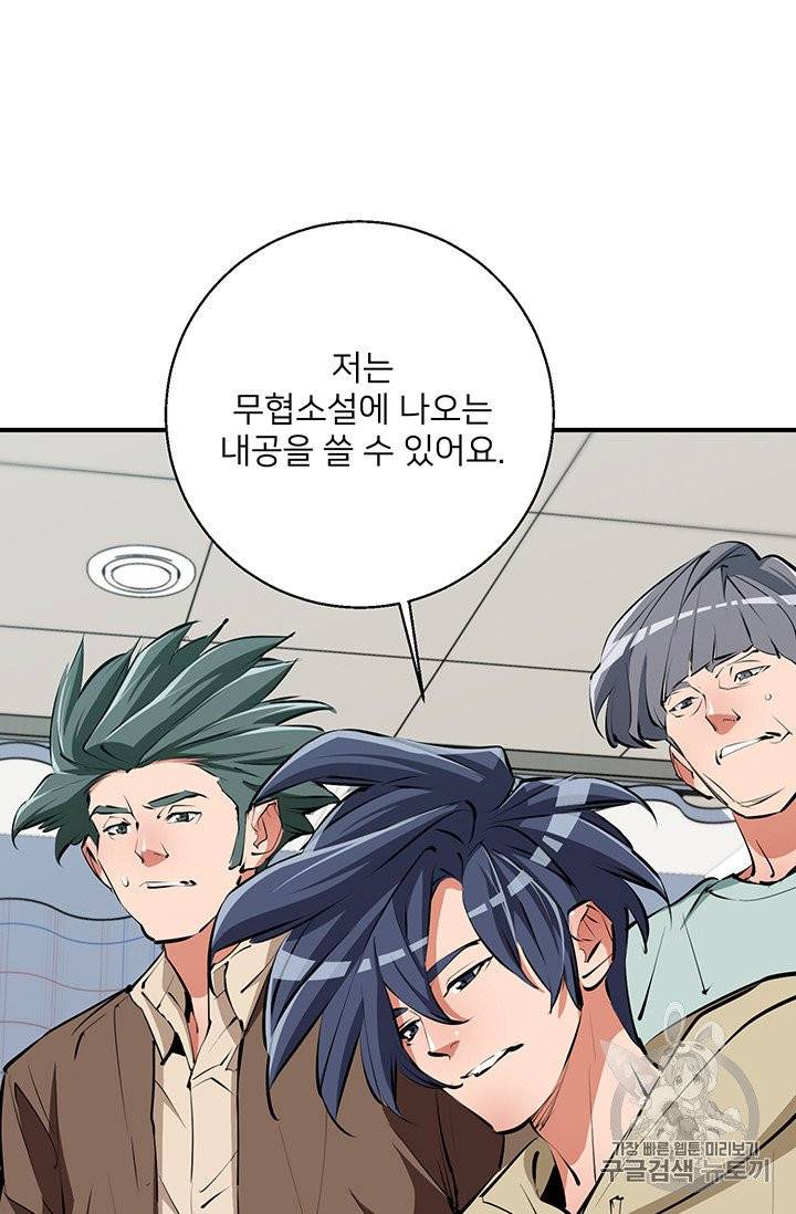 책을 읽으면 경험이 쌓여 107화 39
