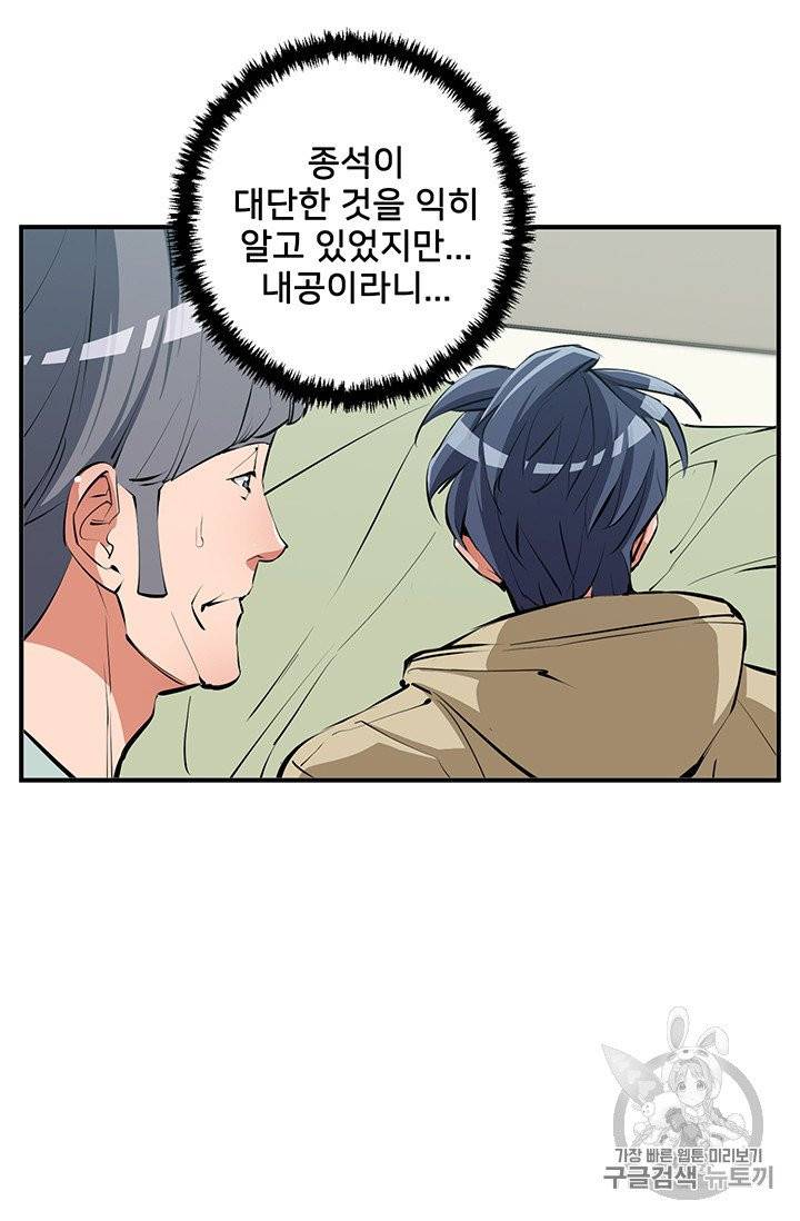 책을 읽으면 경험이 쌓여 107화 44