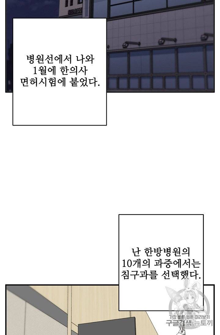 책을 읽으면 경험이 쌓여 107화 59