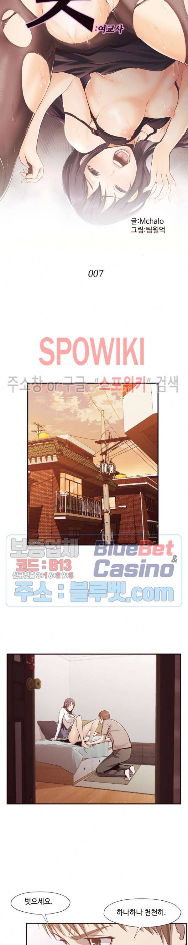 덫 - 여교사 7화 4