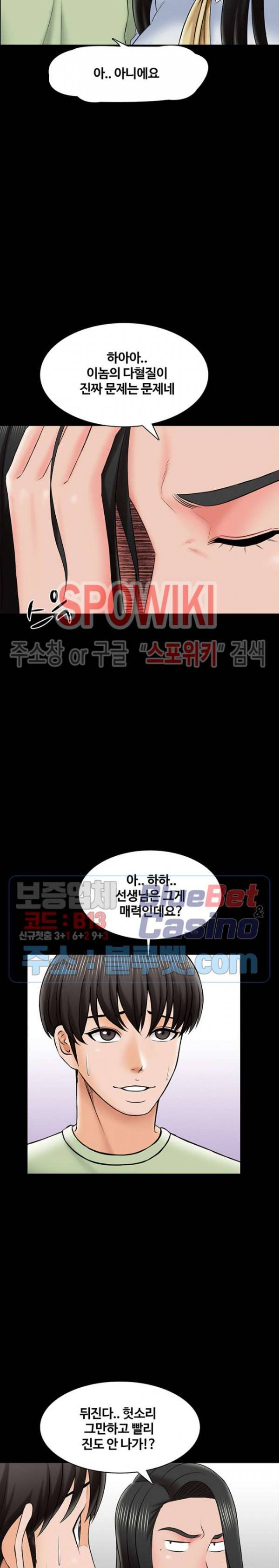 가정교사 29화 6