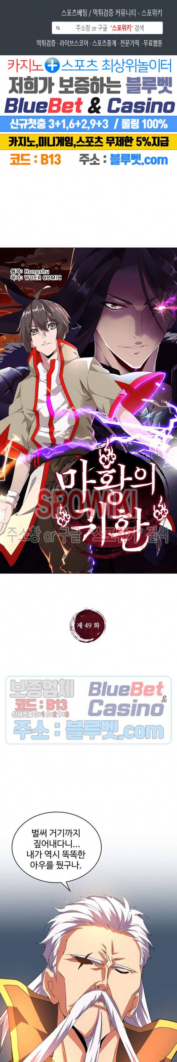 마황의 귀환 49화 1