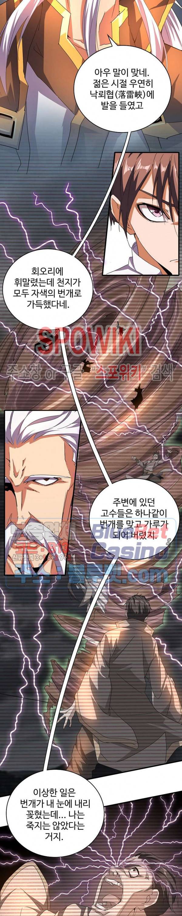 마황의 귀환 49화 2