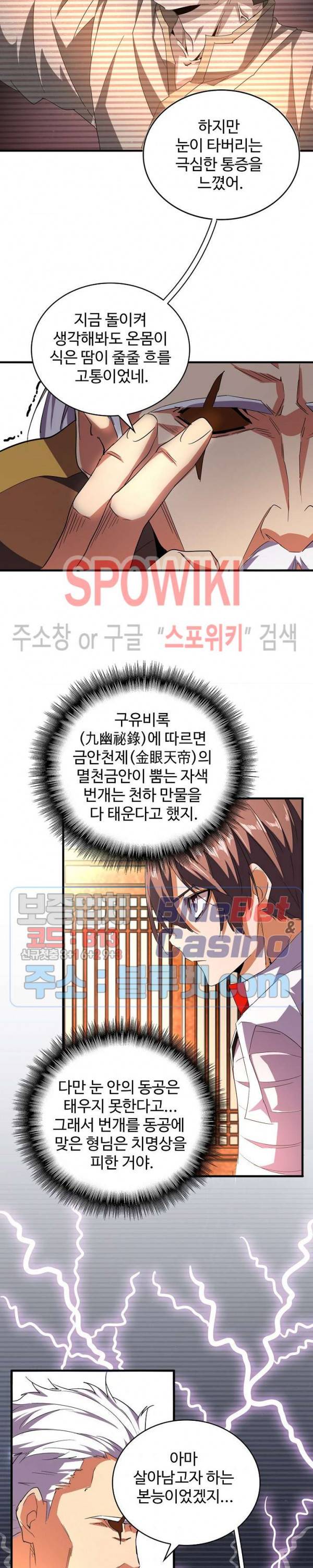 마황의 귀환 49화 3