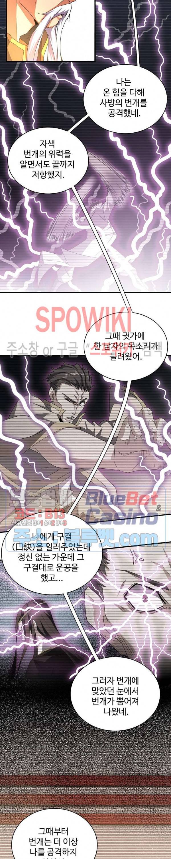 마황의 귀환 49화 4