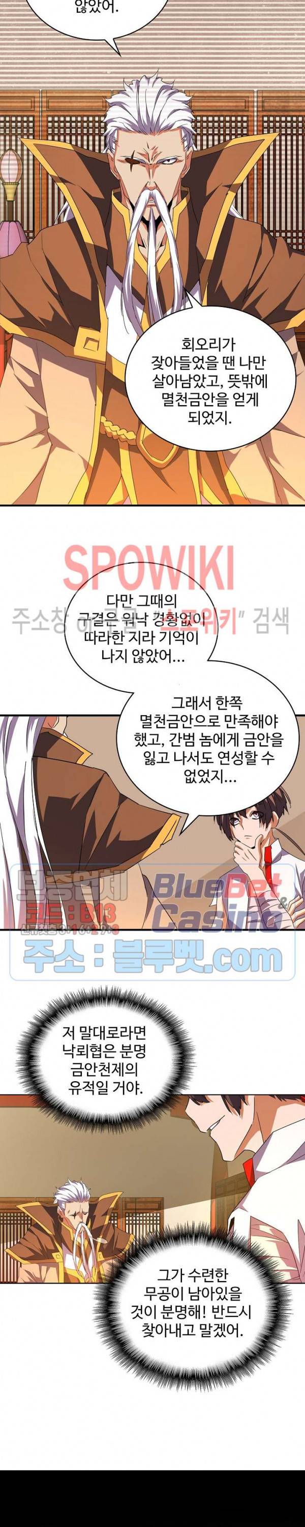 마황의 귀환 49화 5