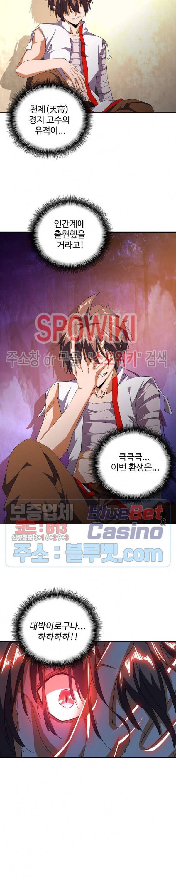 마황의 귀환 49화 7