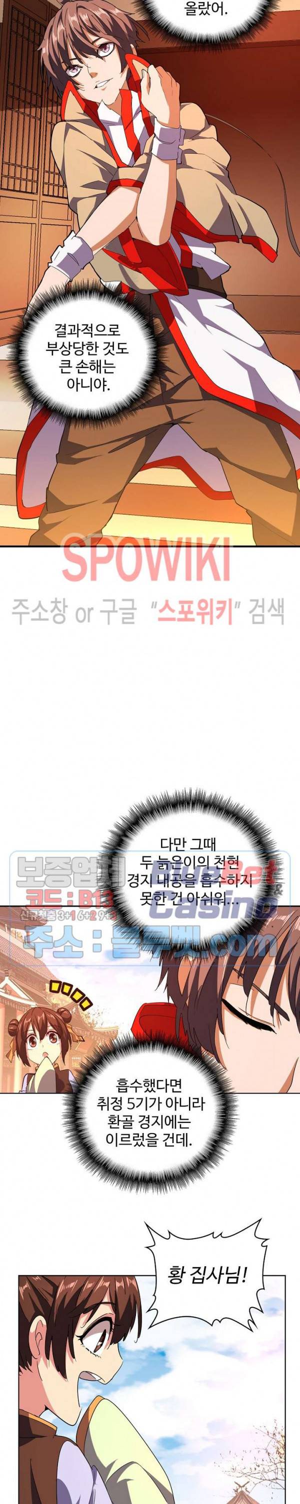 마황의 귀환 49화 9