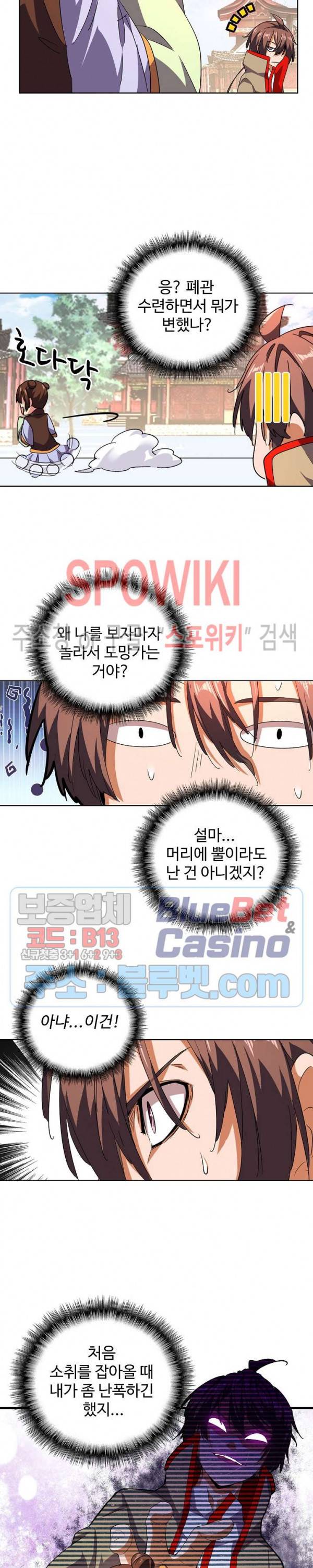마황의 귀환 49화 10