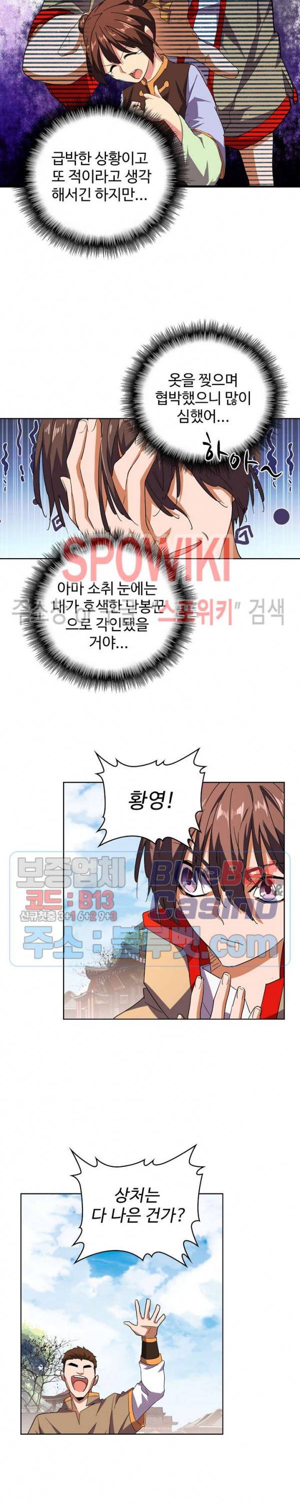 마황의 귀환 49화 11