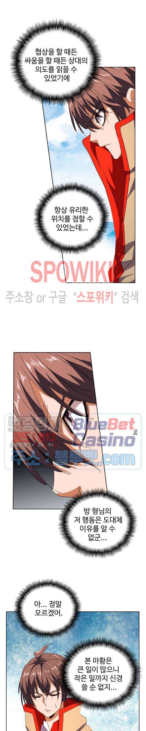마황의 귀환 49화 13