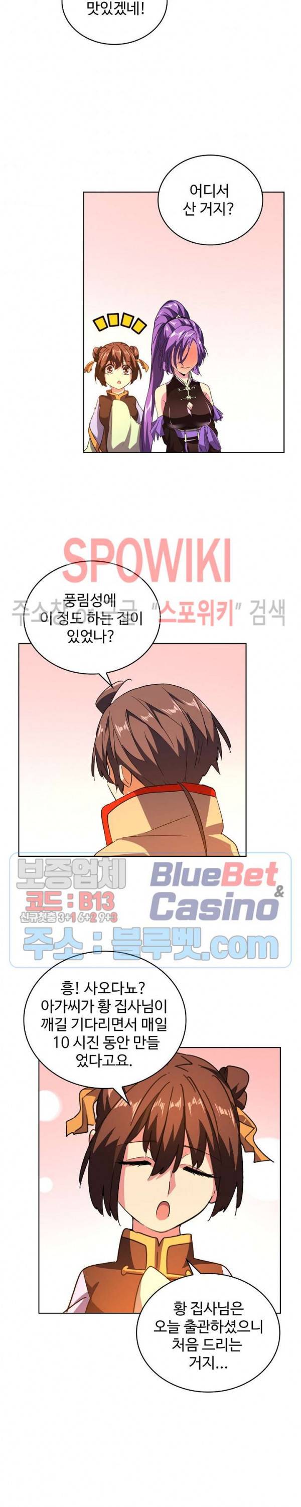 마황의 귀환 49화 16