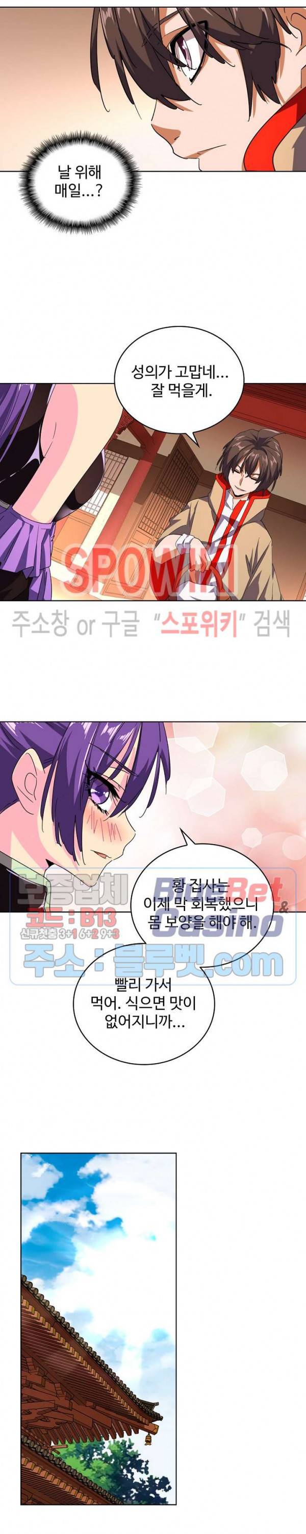 마황의 귀환 49화 17