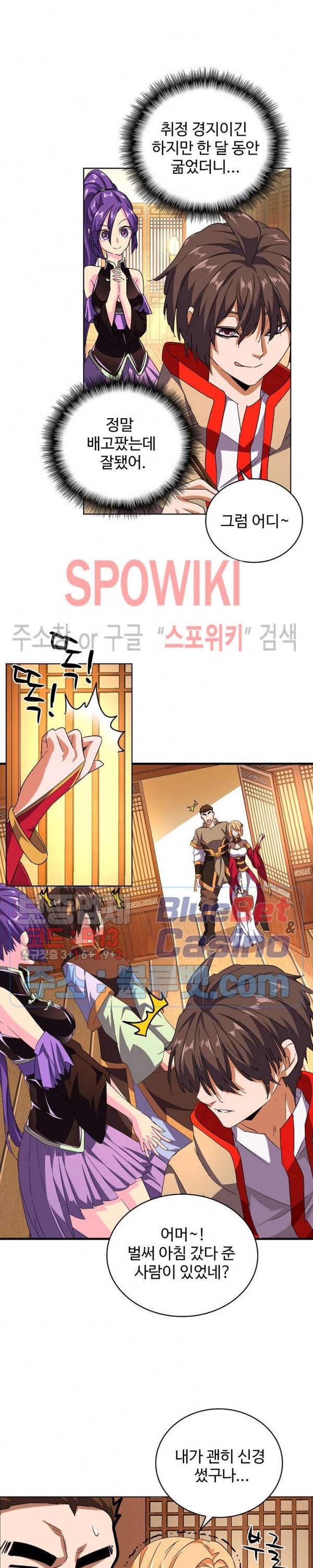 마황의 귀환 49화 18
