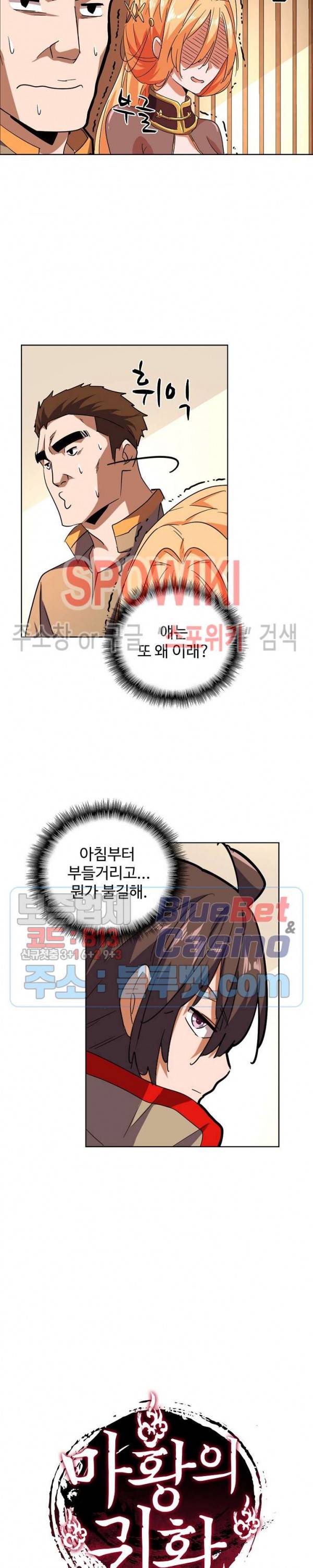 마황의 귀환 49화 19