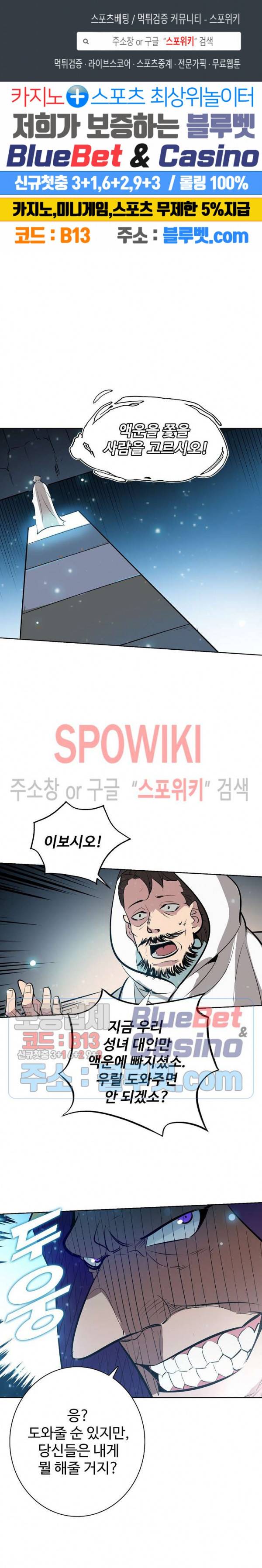 백련성신 265화 1