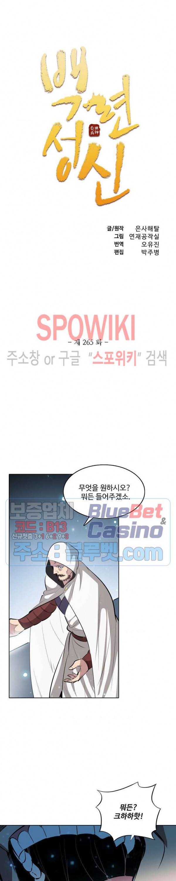 백련성신 265화 2