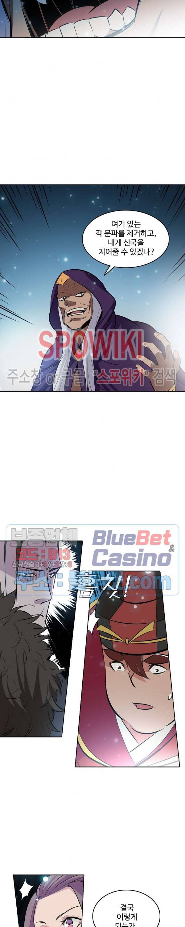 백련성신 265화 3