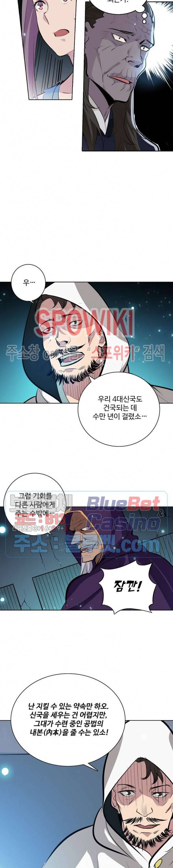 백련성신 265화 4