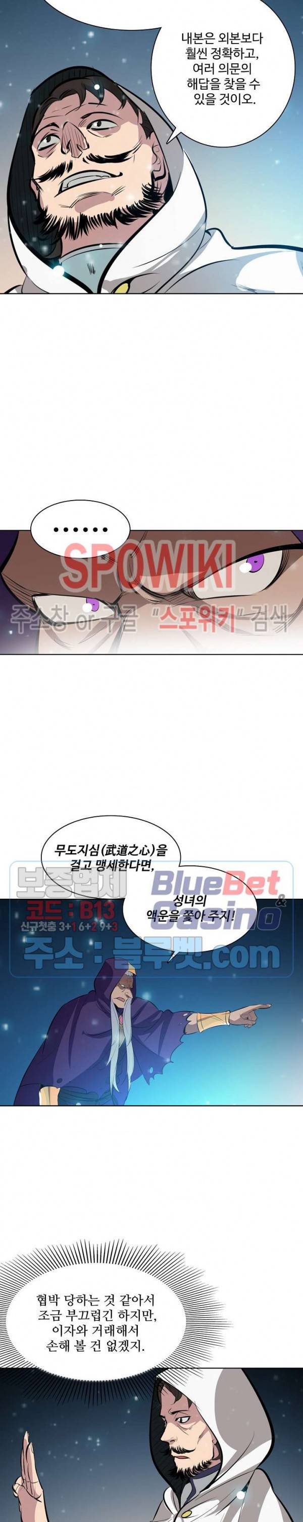백련성신 265화 6
