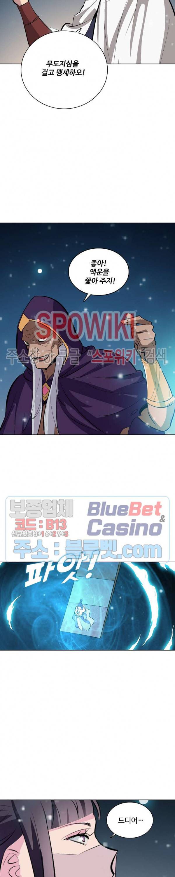 백련성신 265화 7