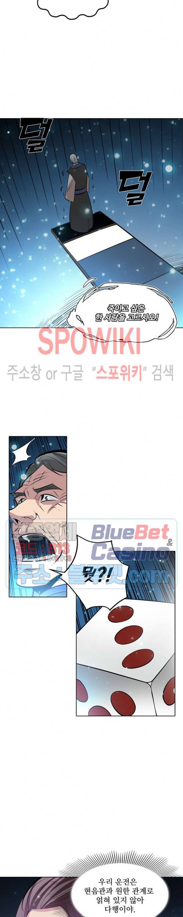 백련성신 265화 10