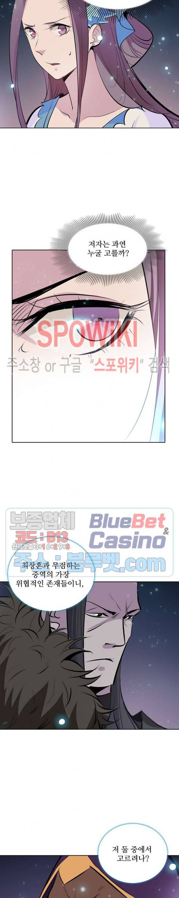 백련성신 265화 11