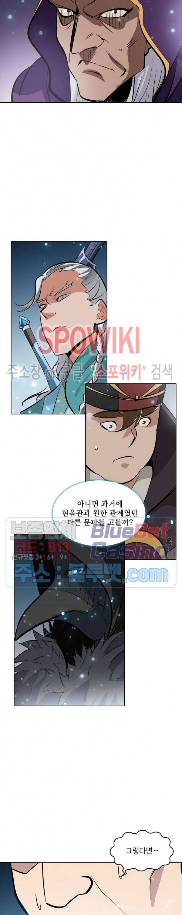 백련성신 265화 12