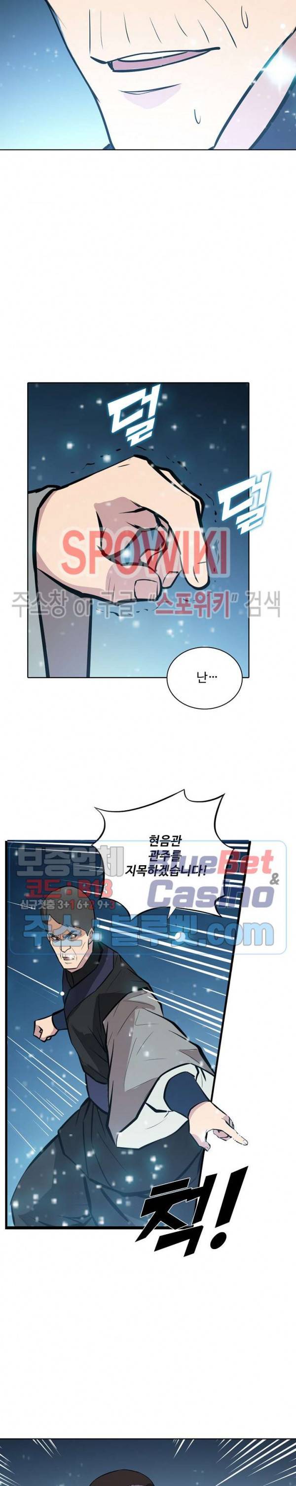 백련성신 265화 13