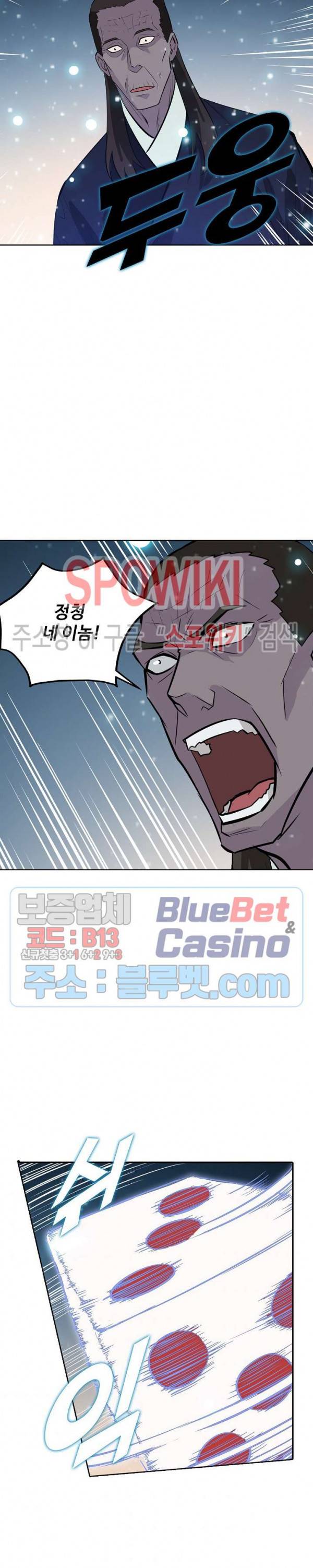 백련성신 265화 14