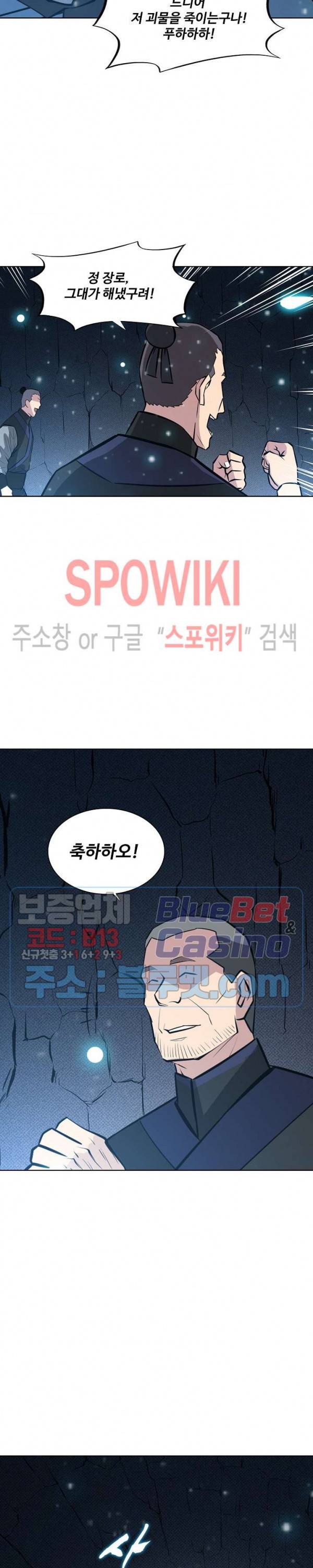 백련성신 265화 18