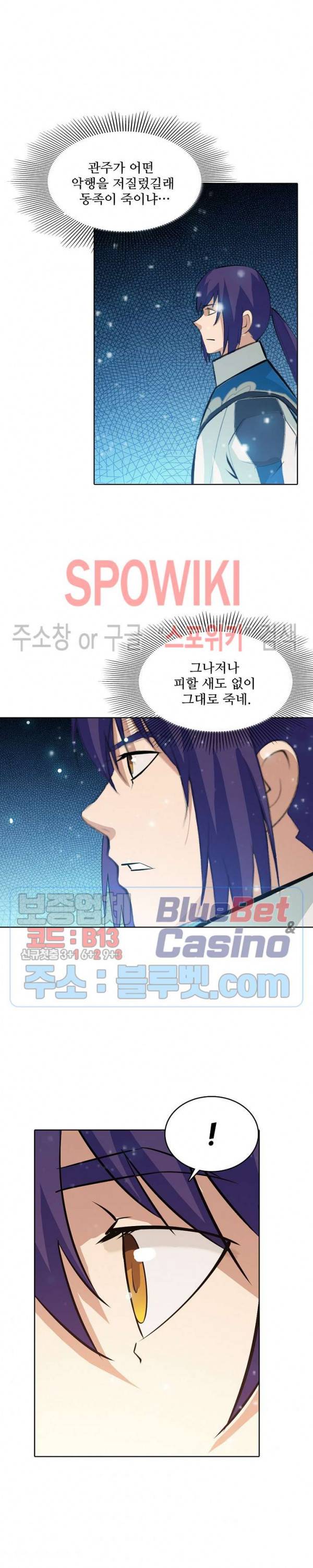 백련성신 265화 20