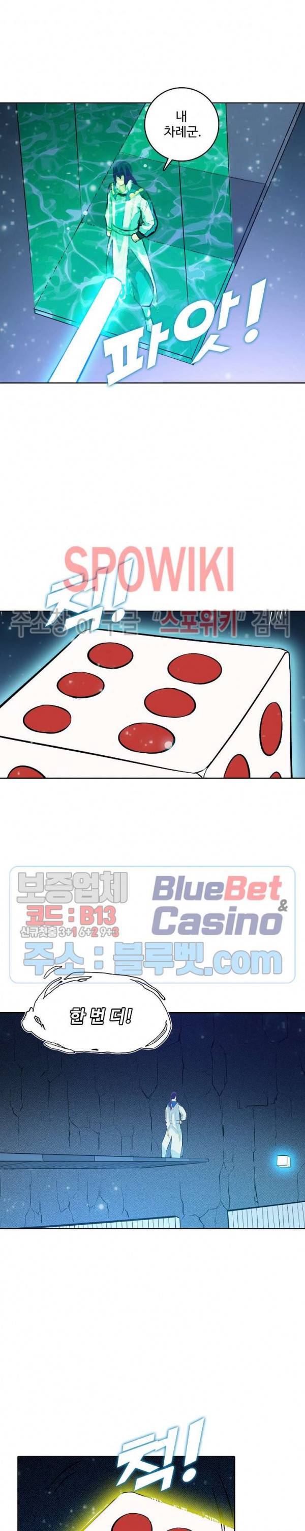 백련성신 265화 21