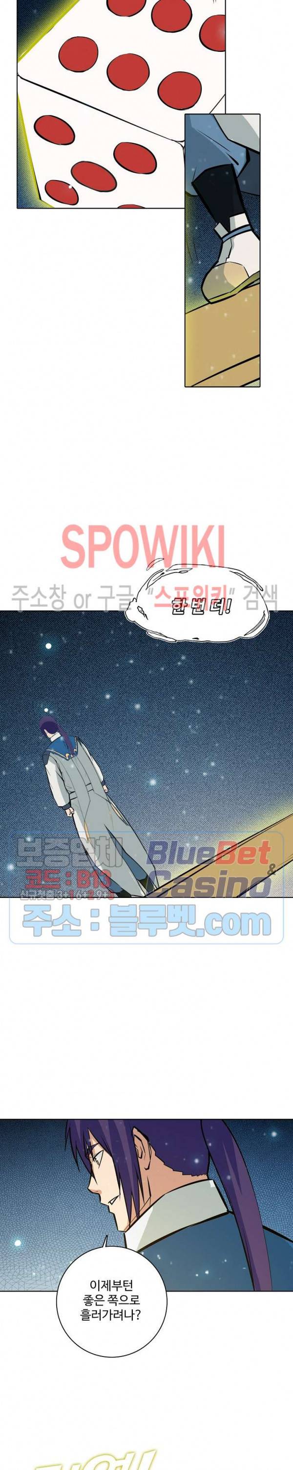 백련성신 265화 22