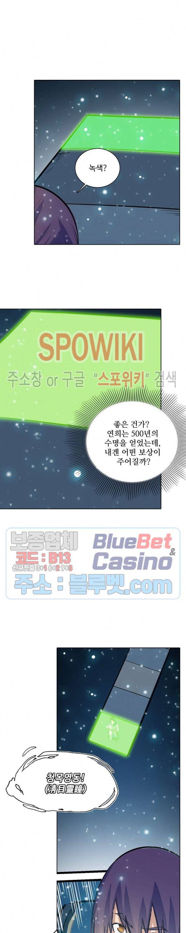 백련성신 265화 24