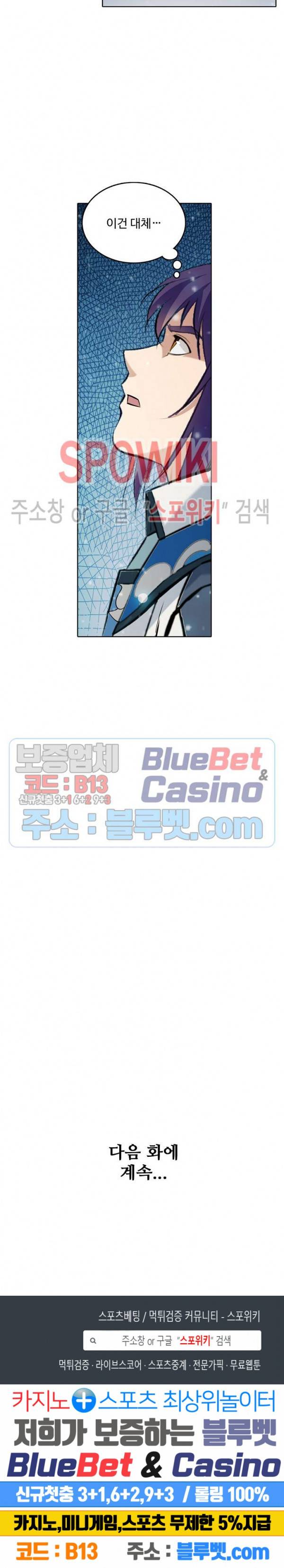 백련성신 265화 26