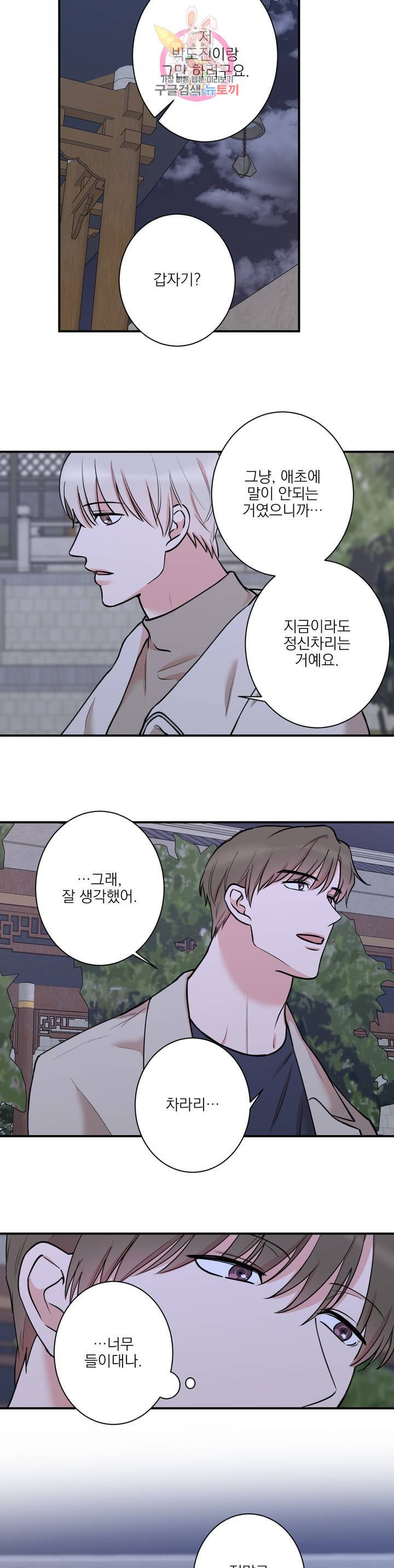 인시크릿 35화 2
