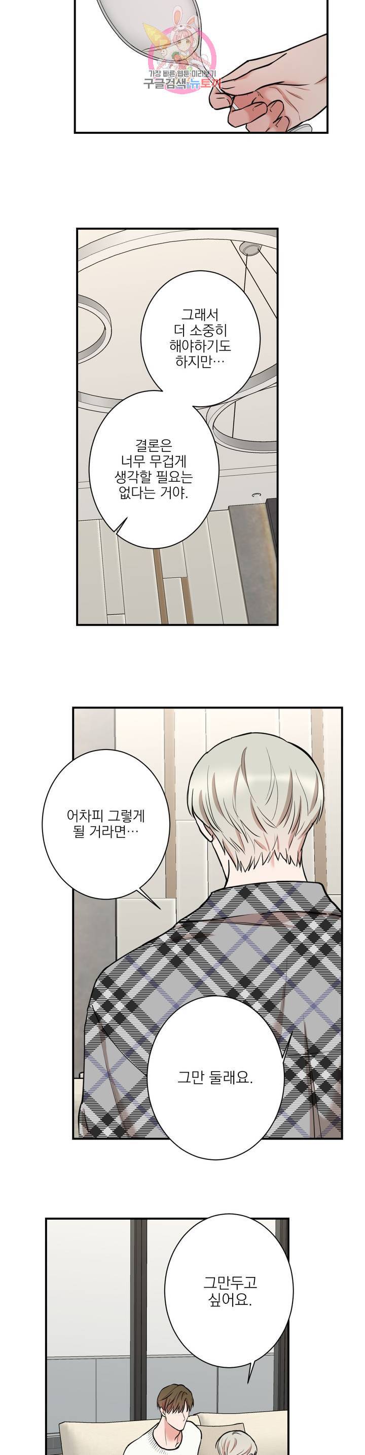 인시크릿 35화 21