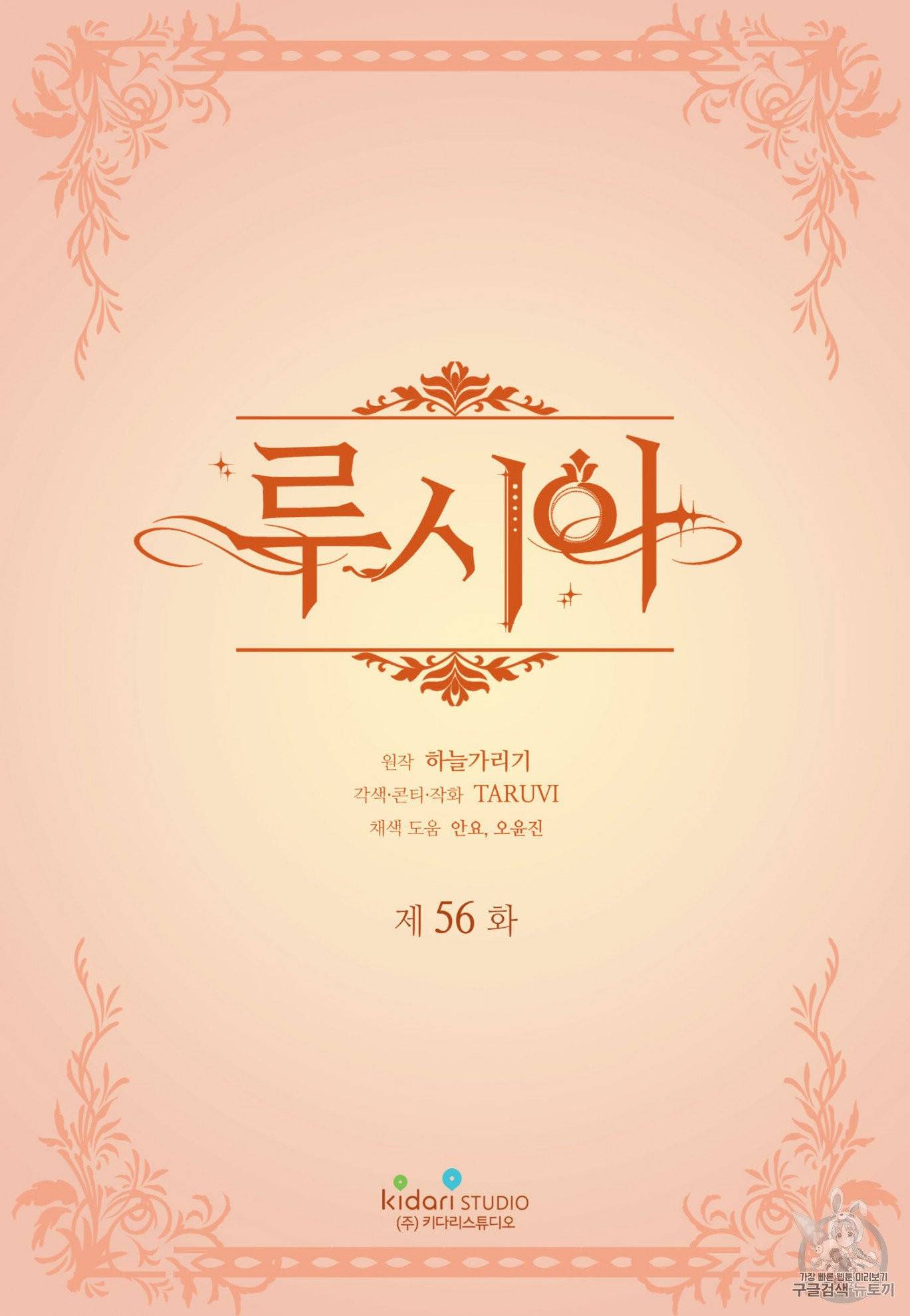 루시아 56화 2