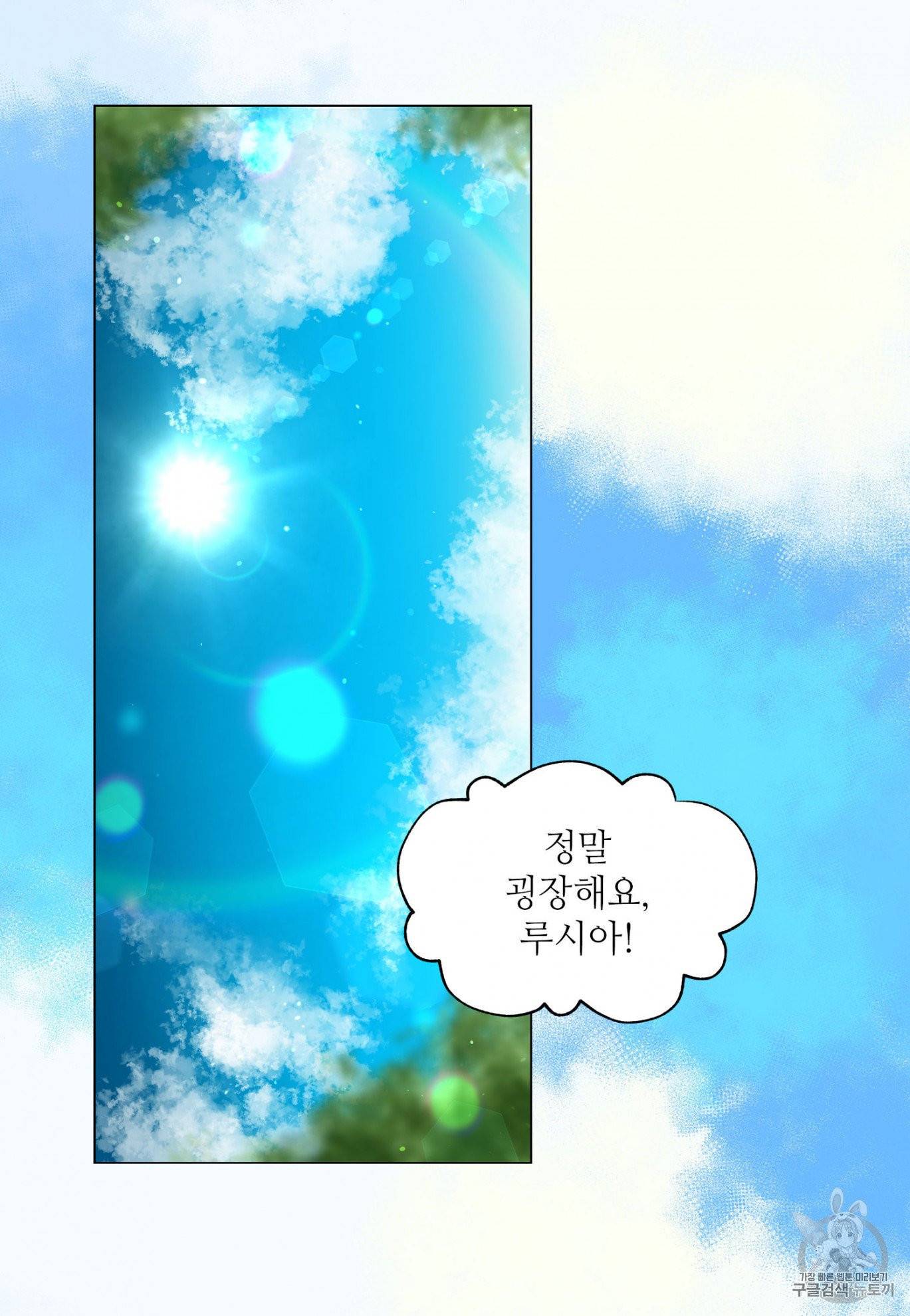루시아 56화 3