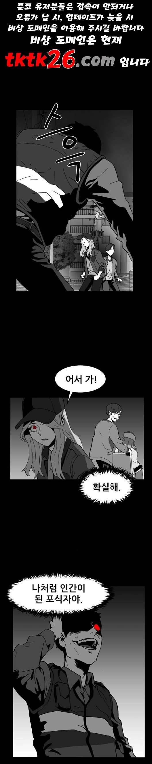 먹이 2부 41화 1