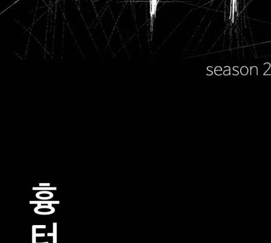 먹이 2부 41화 3
