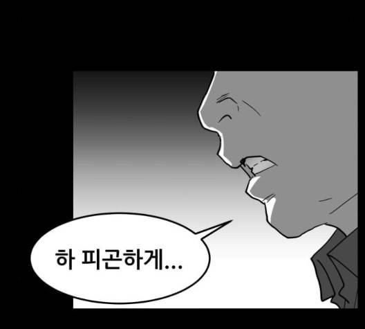 먹이 2부 41화 11