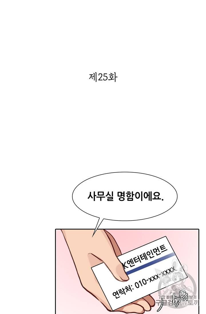 페이크뷰티 25화 2