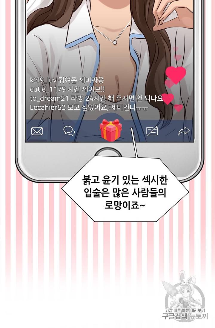 페이크뷰티 25화 45