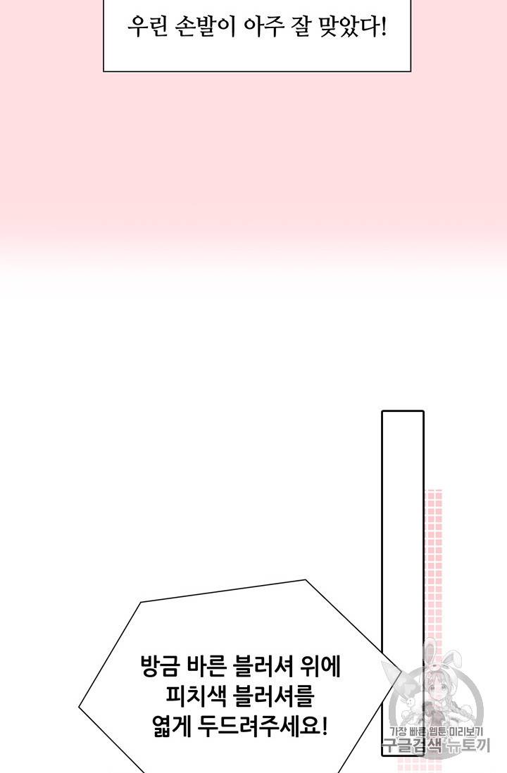 페이크뷰티 25화 50