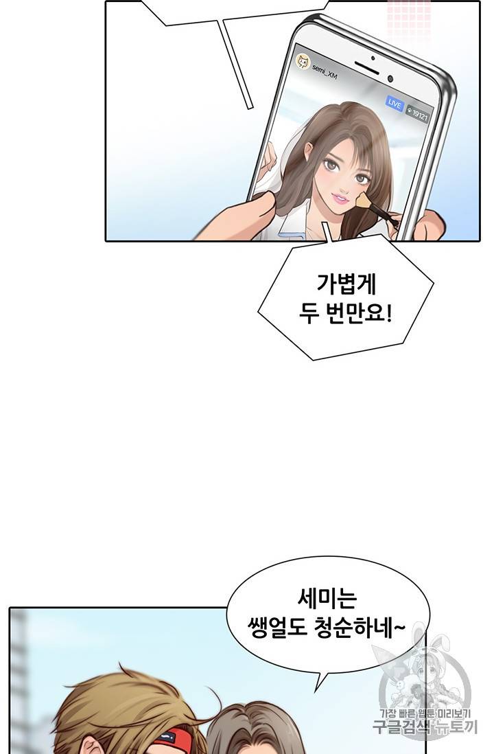 페이크뷰티 25화 51
