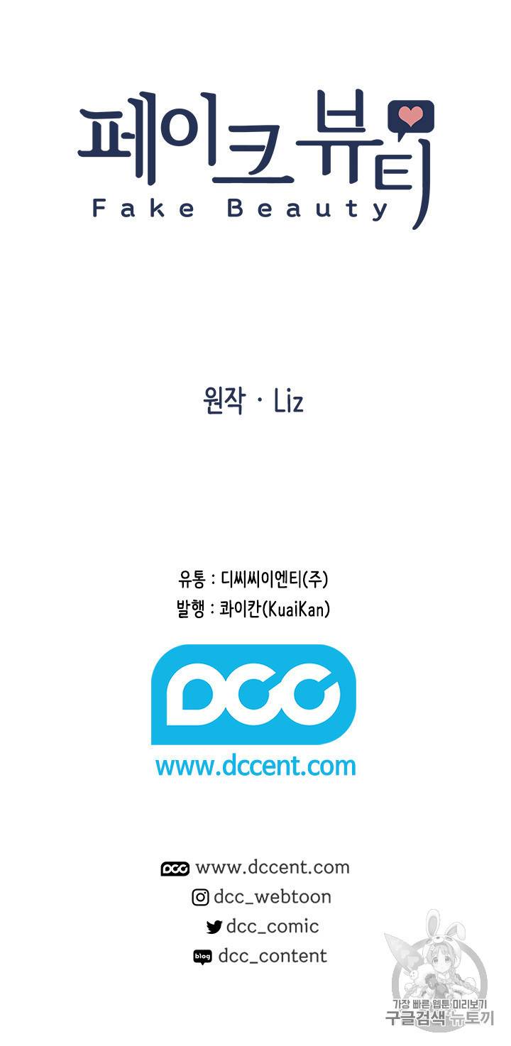 페이크뷰티 25화 61