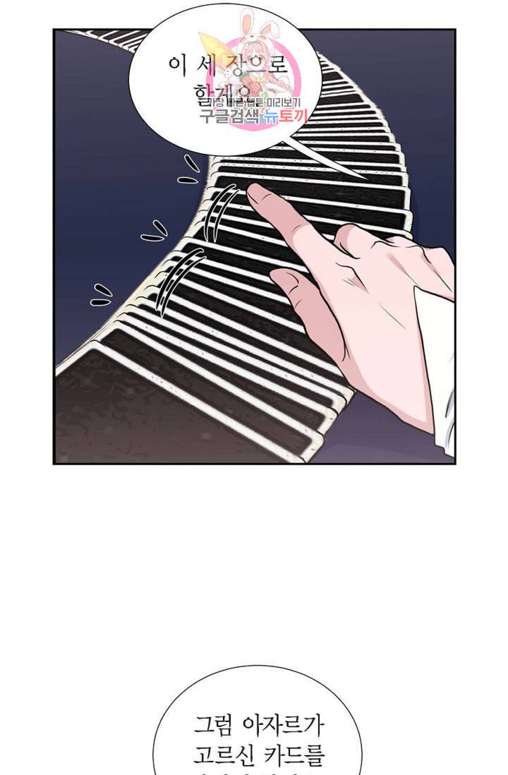 폐하의 무릎 위  59화 2